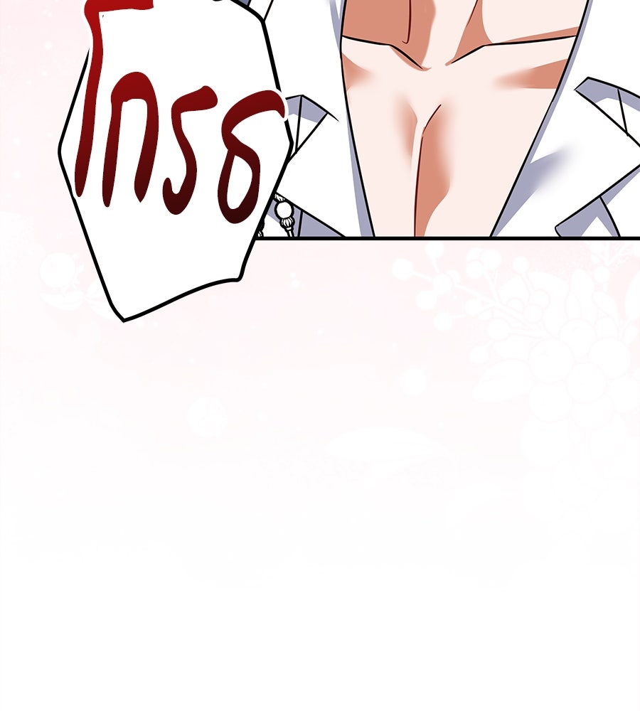 เปลี่ยนบทร้ายให้เป็นบทรัก - หน้า 74