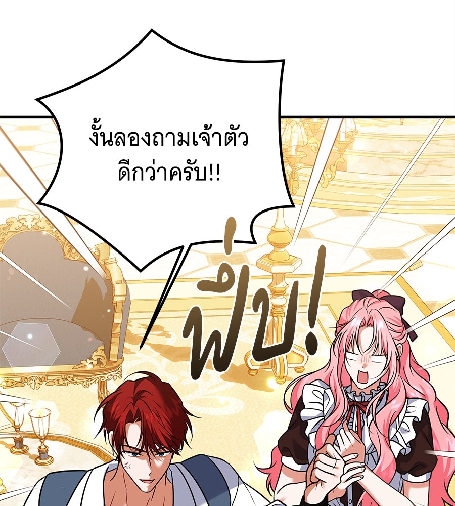 เปลี่ยนบทร้ายให้เป็นบทรัก - หน้า 75