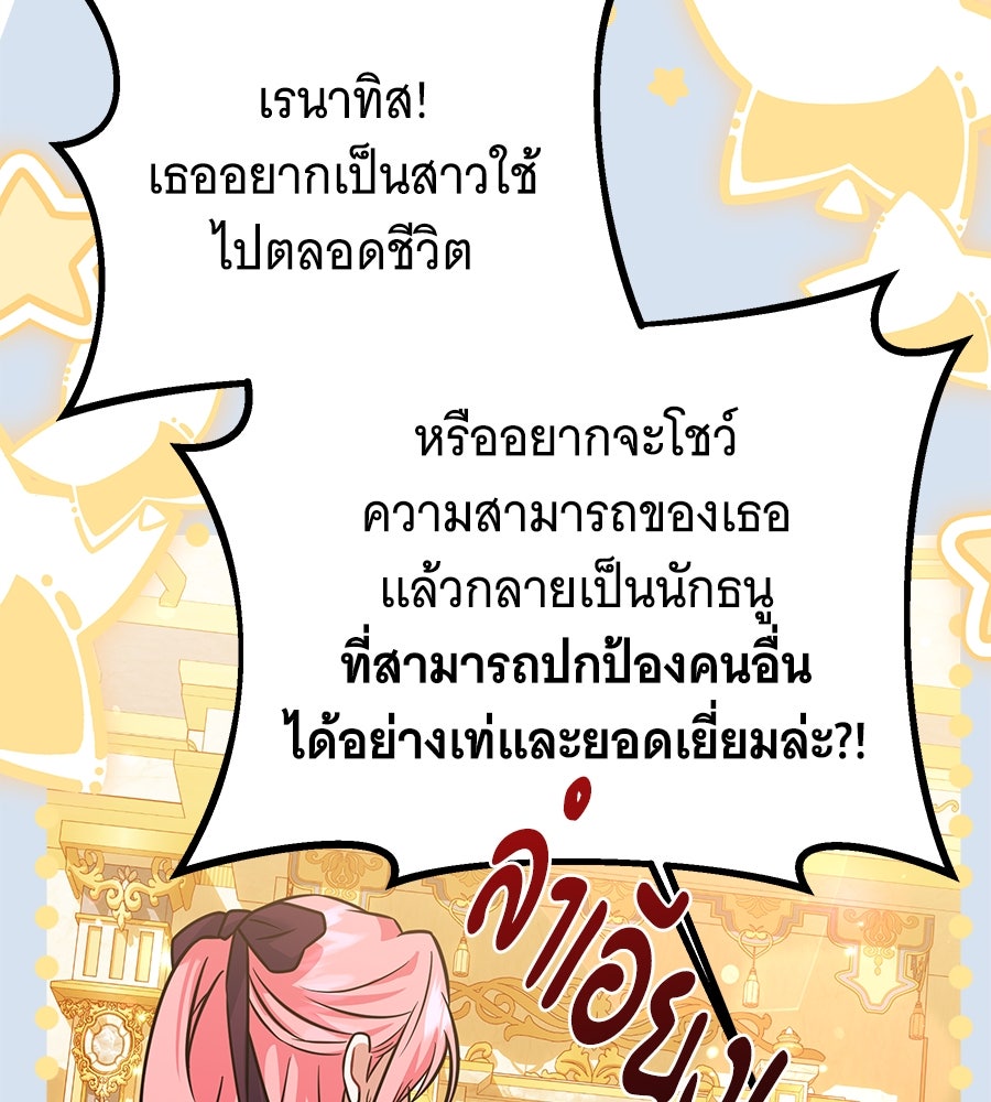 เปลี่ยนบทร้ายให้เป็นบทรัก - หน้า 77