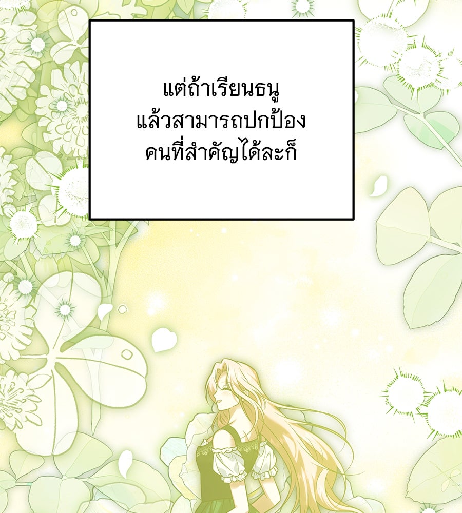 เปลี่ยนบทร้ายให้เป็นบทรัก - หน้า 83