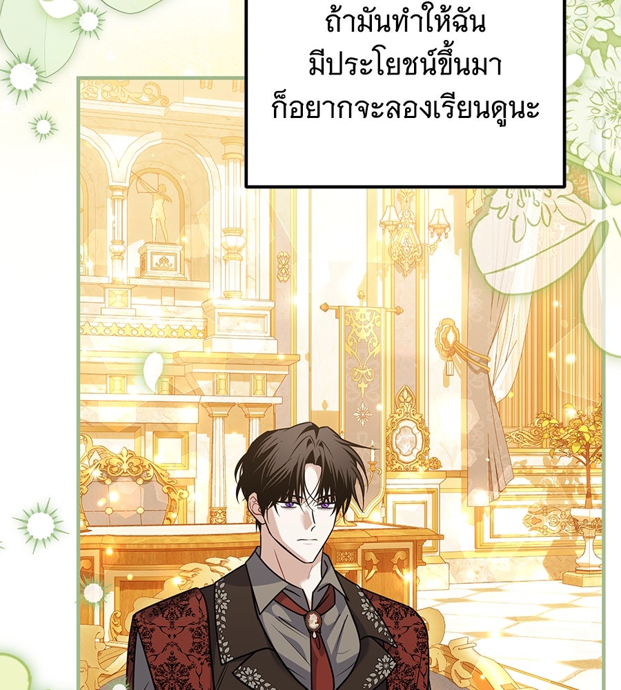 เปลี่ยนบทร้ายให้เป็นบทรัก - หน้า 85