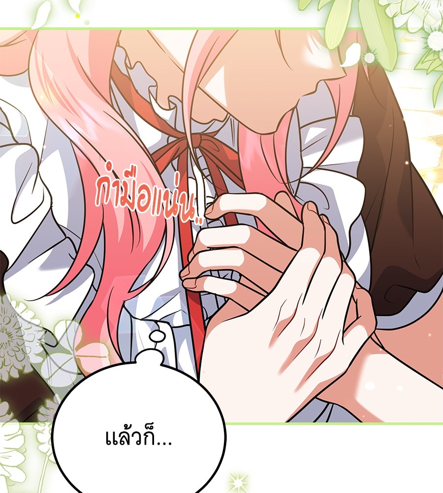 เปลี่ยนบทร้ายให้เป็นบทรัก - หน้า 87