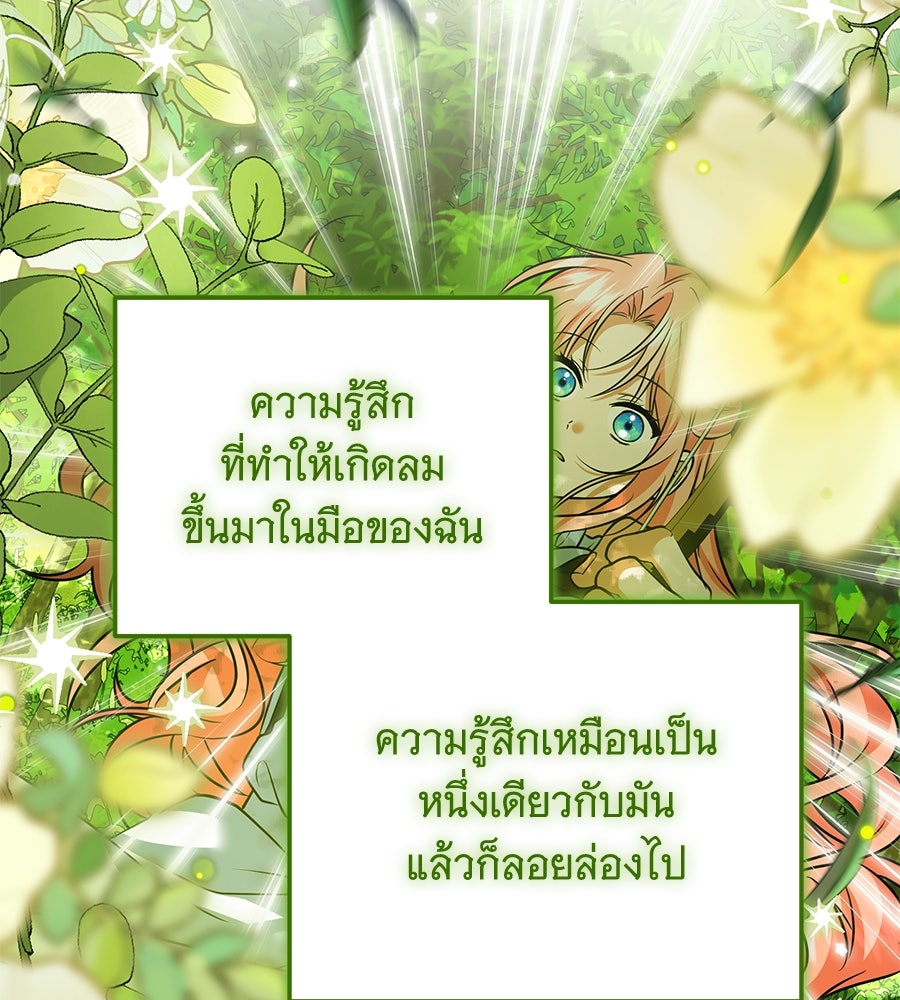 เปลี่ยนบทร้ายให้เป็นบทรัก - หน้า 89
