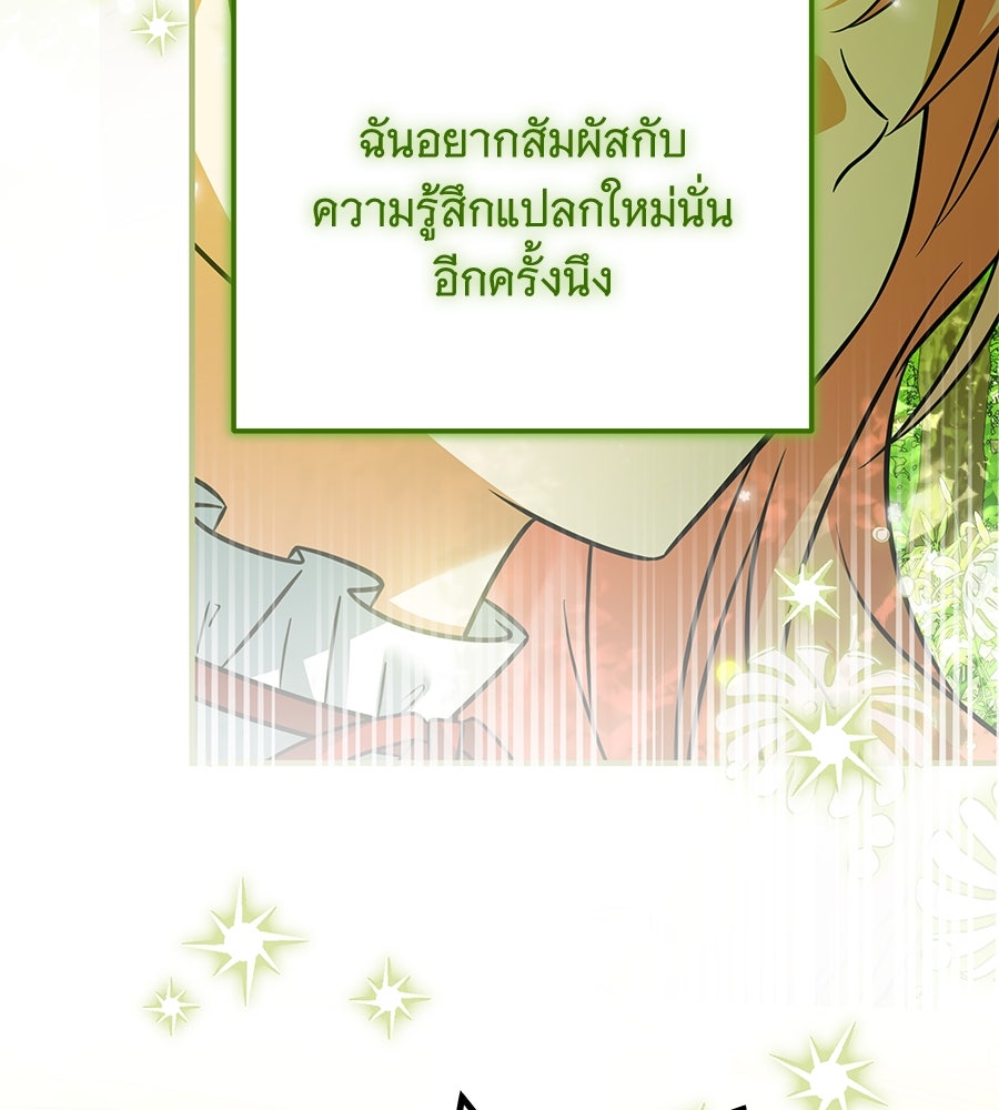 เปลี่ยนบทร้ายให้เป็นบทรัก - หน้า 91