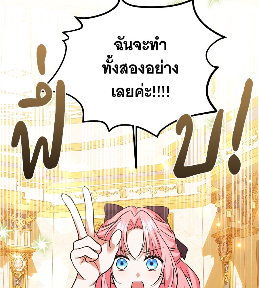 เปลี่ยนบทร้ายให้เป็นบทรัก - หน้า 92