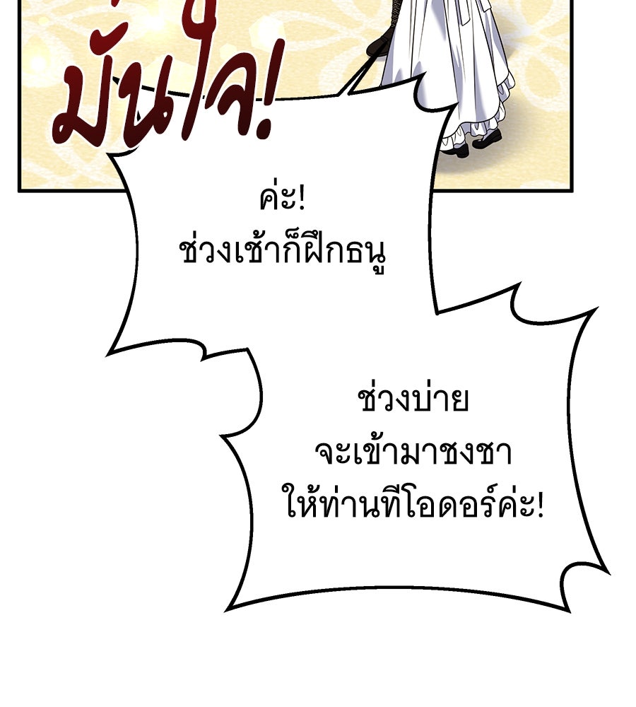 เปลี่ยนบทร้ายให้เป็นบทรัก - หน้า 95