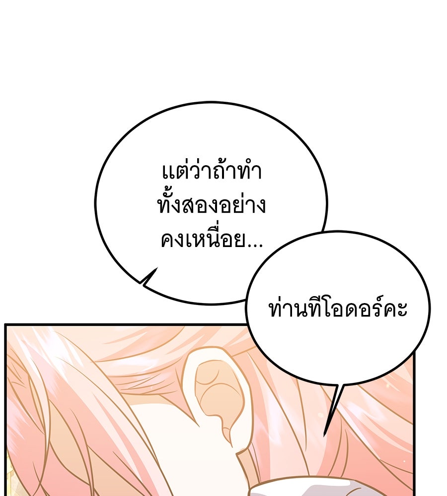 เปลี่ยนบทร้ายให้เป็นบทรัก - หน้า 96