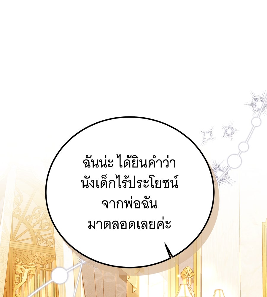 เปลี่ยนบทร้ายให้เป็นบทรัก - หน้า 98