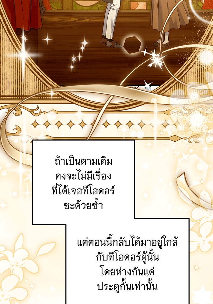 เปลี่ยนบทร้ายให้เป็นบทรัก - หน้า 39