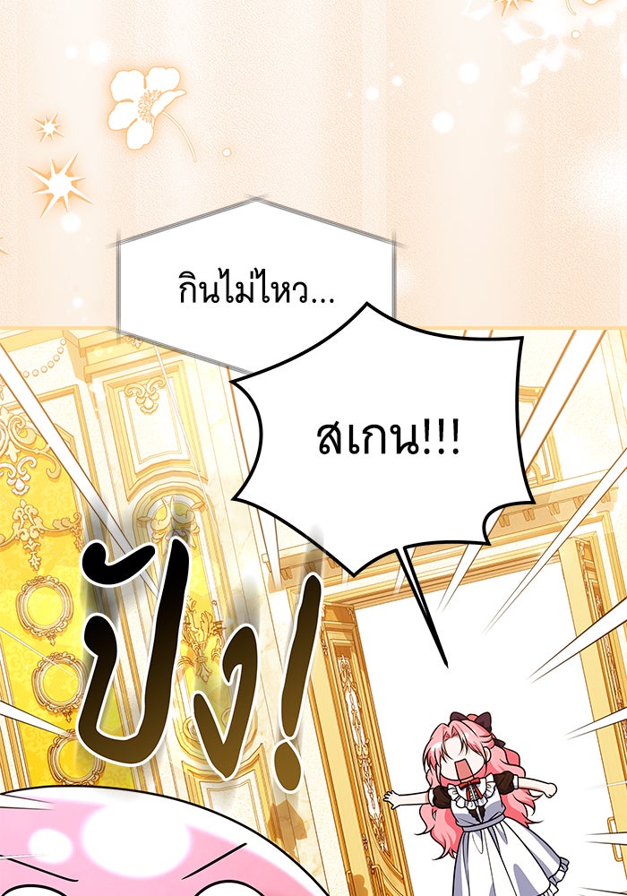 เปลี่ยนบทร้ายให้เป็นบทรัก - หน้า 4