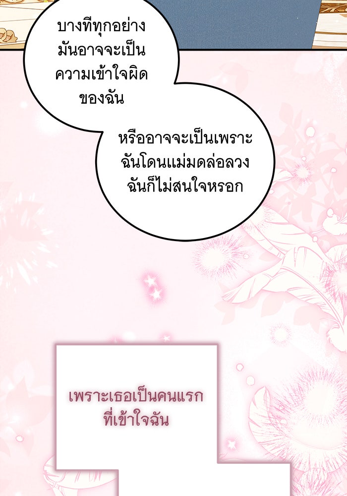 เปลี่ยนบทร้ายให้เป็นบทรัก - หน้า 55