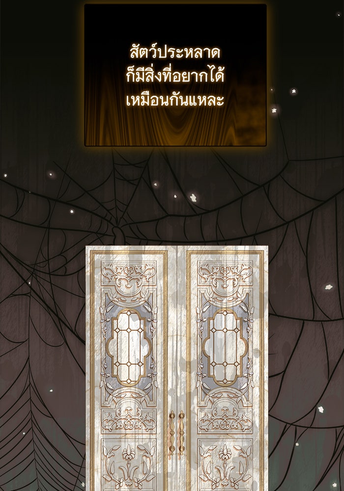 เปลี่ยนบทร้ายให้เป็นบทรัก - หน้า 61