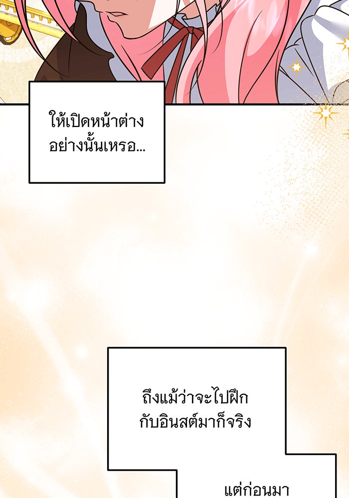 เปลี่ยนบทร้ายให้เป็นบทรัก - หน้า 83