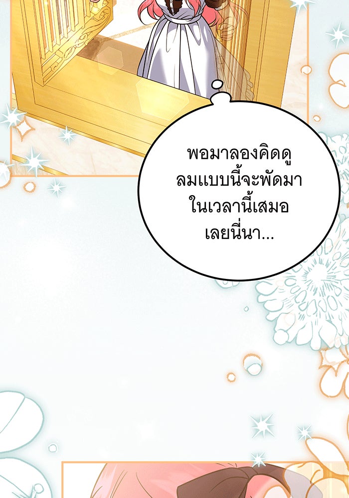 เปลี่ยนบทร้ายให้เป็นบทรัก - หน้า 92