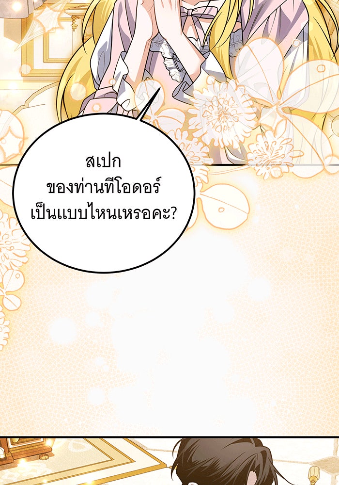 เปลี่ยนบทร้ายให้เป็นบทรัก - หน้า 97