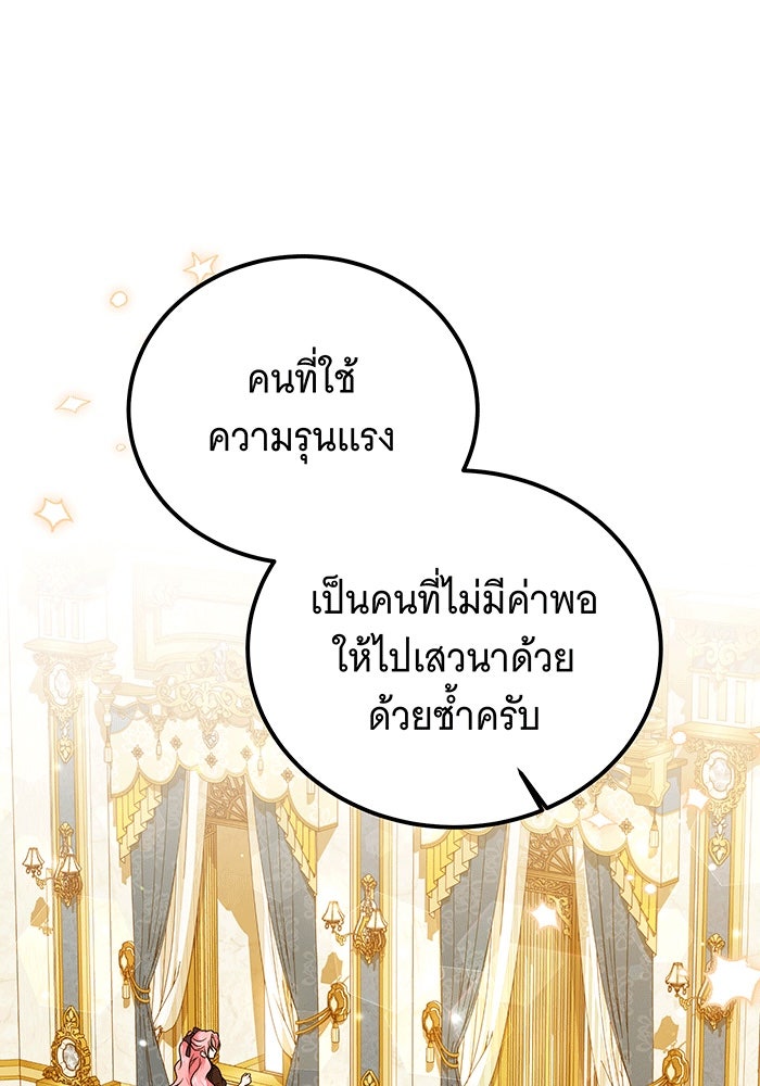 เปลี่ยนบทร้ายให้เป็นบทรัก - หน้า 1