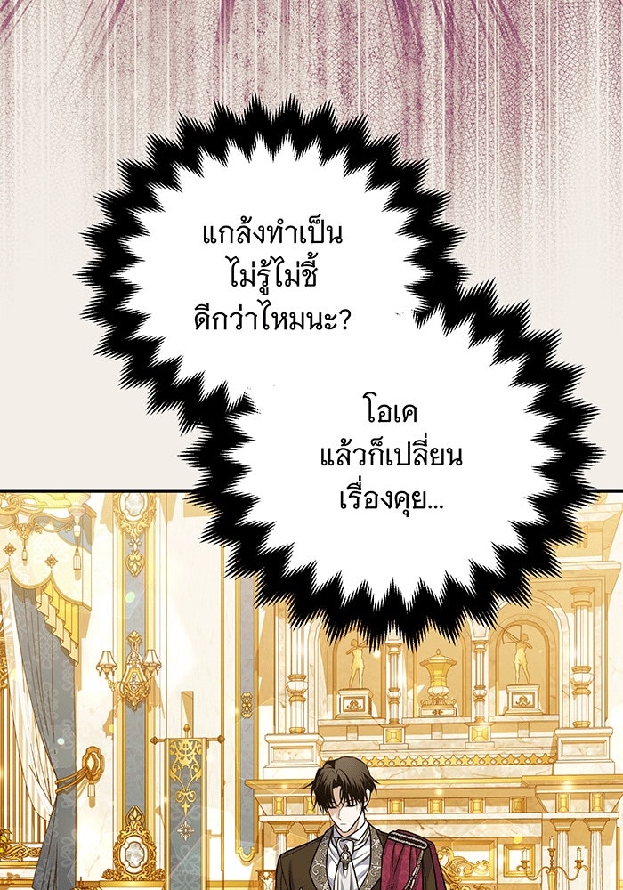 เปลี่ยนบทร้ายให้เป็นบทรัก - หน้า 10