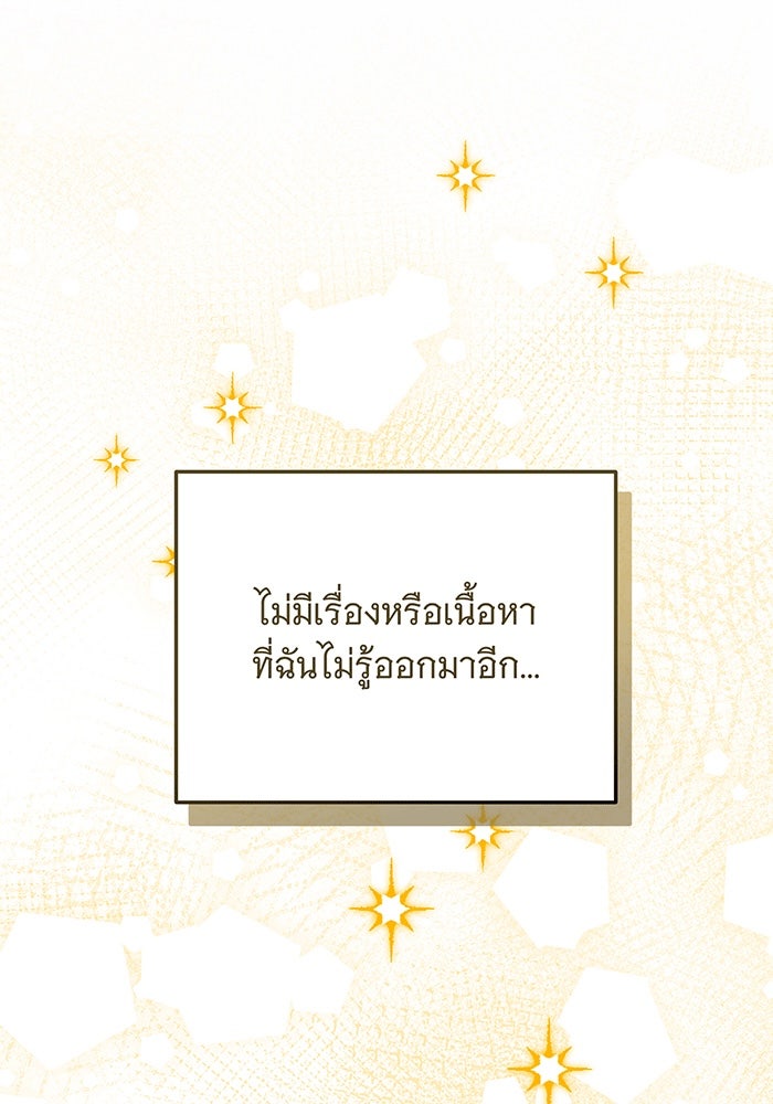 เปลี่ยนบทร้ายให้เป็นบทรัก - หน้า 100