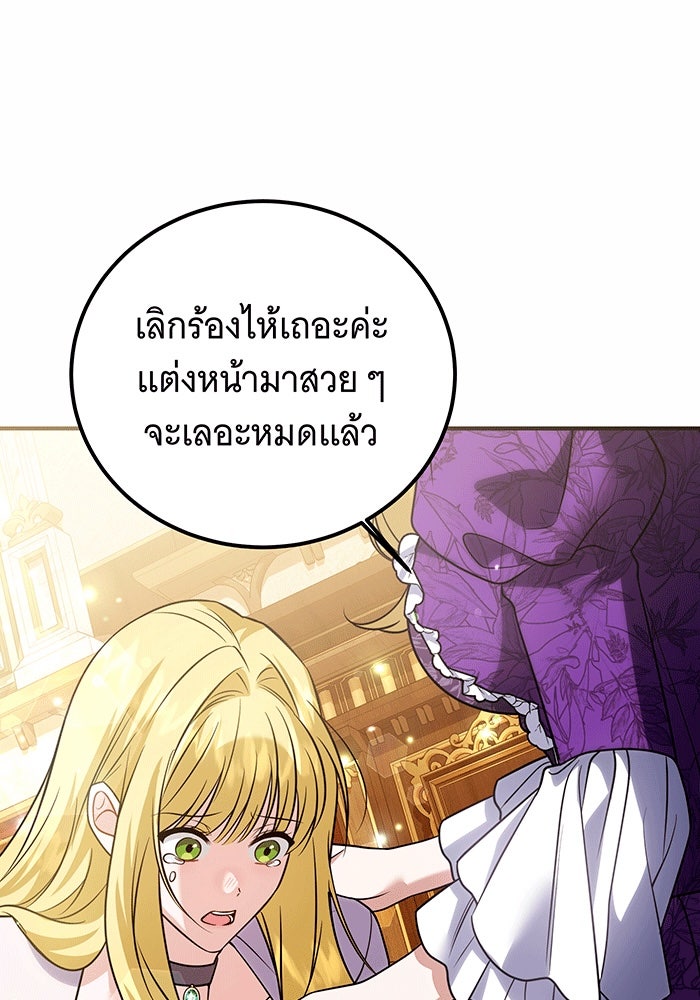 เปลี่ยนบทร้ายให้เป็นบทรัก - หน้า 103
