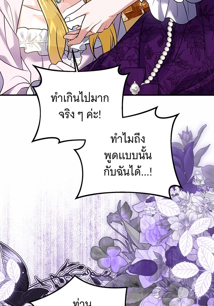 เปลี่ยนบทร้ายให้เป็นบทรัก - หน้า 104