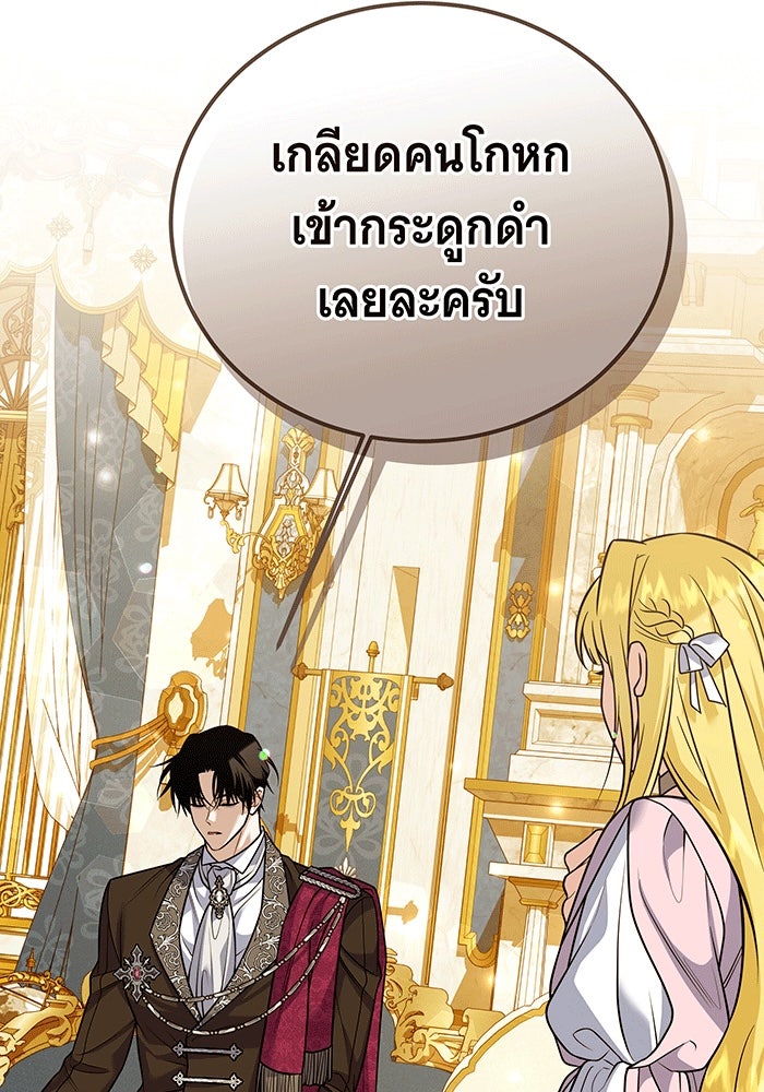 เปลี่ยนบทร้ายให้เป็นบทรัก - หน้า 13