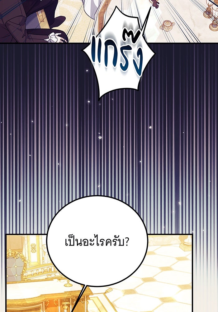 เปลี่ยนบทร้ายให้เป็นบทรัก - หน้า 19