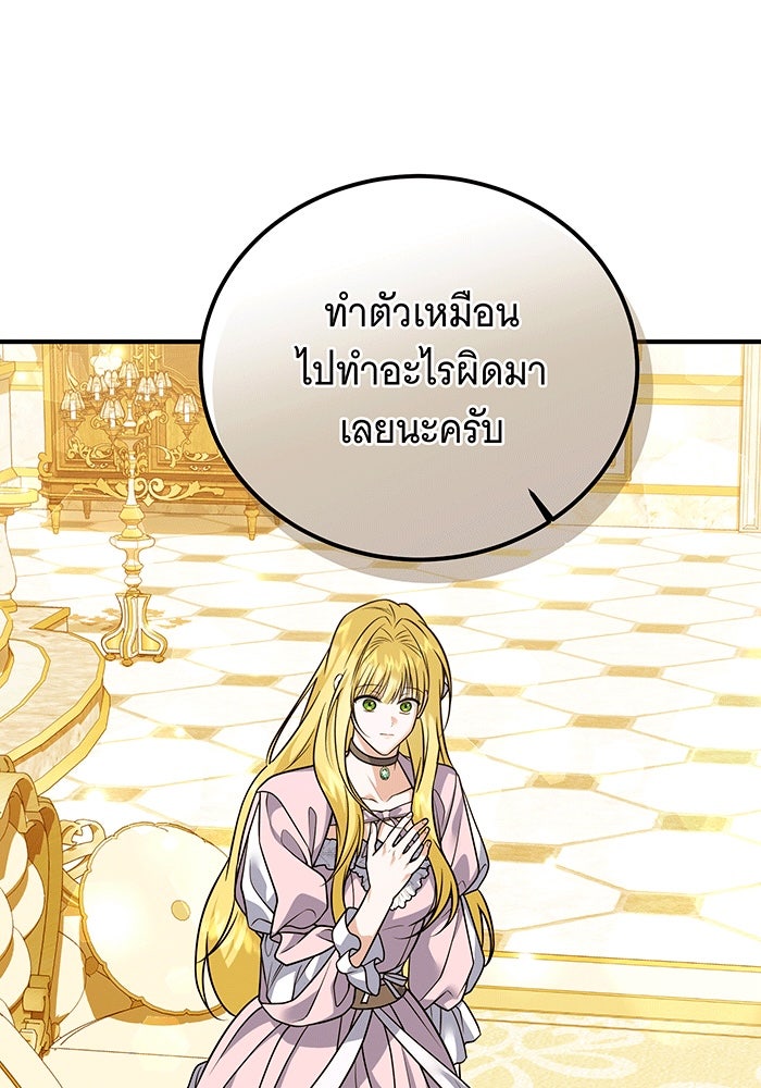 เปลี่ยนบทร้ายให้เป็นบทรัก - หน้า 21