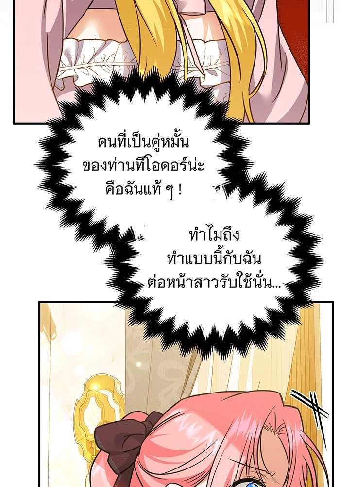 เปลี่ยนบทร้ายให้เป็นบทรัก - หน้า 27