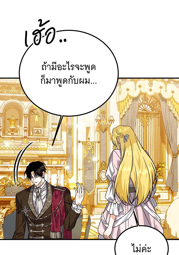 เปลี่ยนบทร้ายให้เป็นบทรัก - หน้า 29
