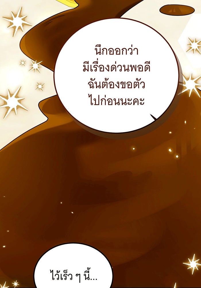 เปลี่ยนบทร้ายให้เป็นบทรัก - หน้า 31