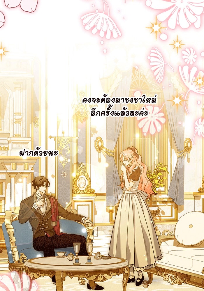 เปลี่ยนบทร้ายให้เป็นบทรัก - หน้า 46