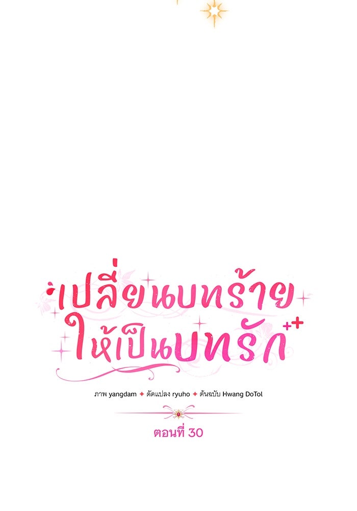 เปลี่ยนบทร้ายให้เป็นบทรัก - หน้า 48