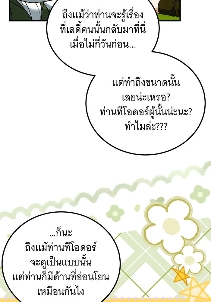 เปลี่ยนบทร้ายให้เป็นบทรัก - หน้า 53