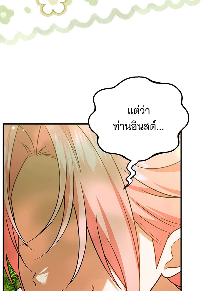 เปลี่ยนบทร้ายให้เป็นบทรัก - หน้า 55