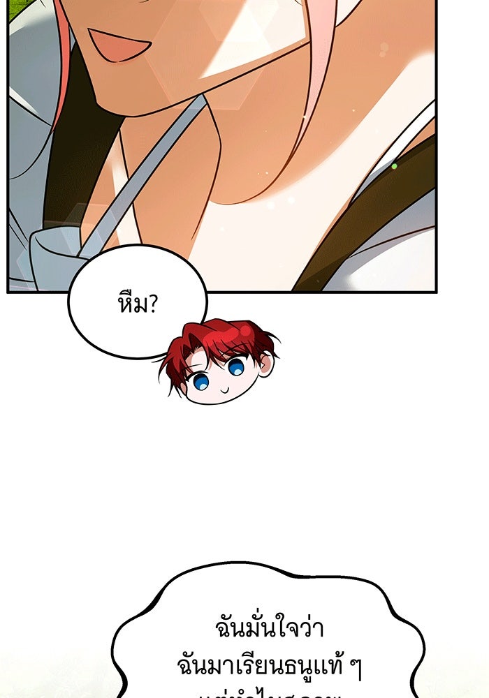 เปลี่ยนบทร้ายให้เป็นบทรัก - หน้า 56