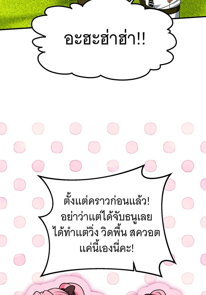 เปลี่ยนบทร้ายให้เป็นบทรัก - หน้า 58