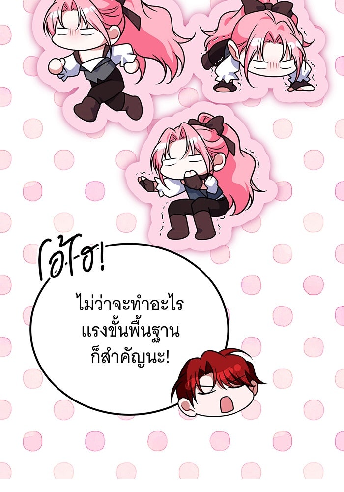 เปลี่ยนบทร้ายให้เป็นบทรัก - หน้า 59
