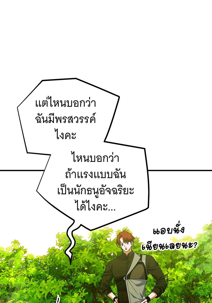 เปลี่ยนบทร้ายให้เป็นบทรัก - หน้า 60