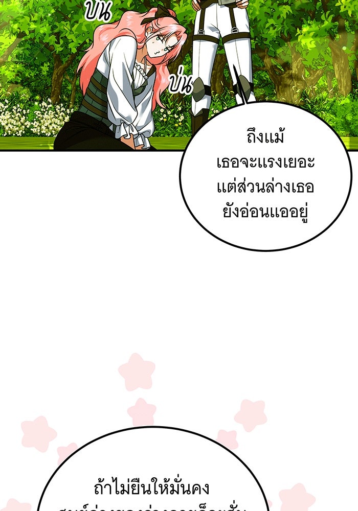 เปลี่ยนบทร้ายให้เป็นบทรัก - หน้า 61