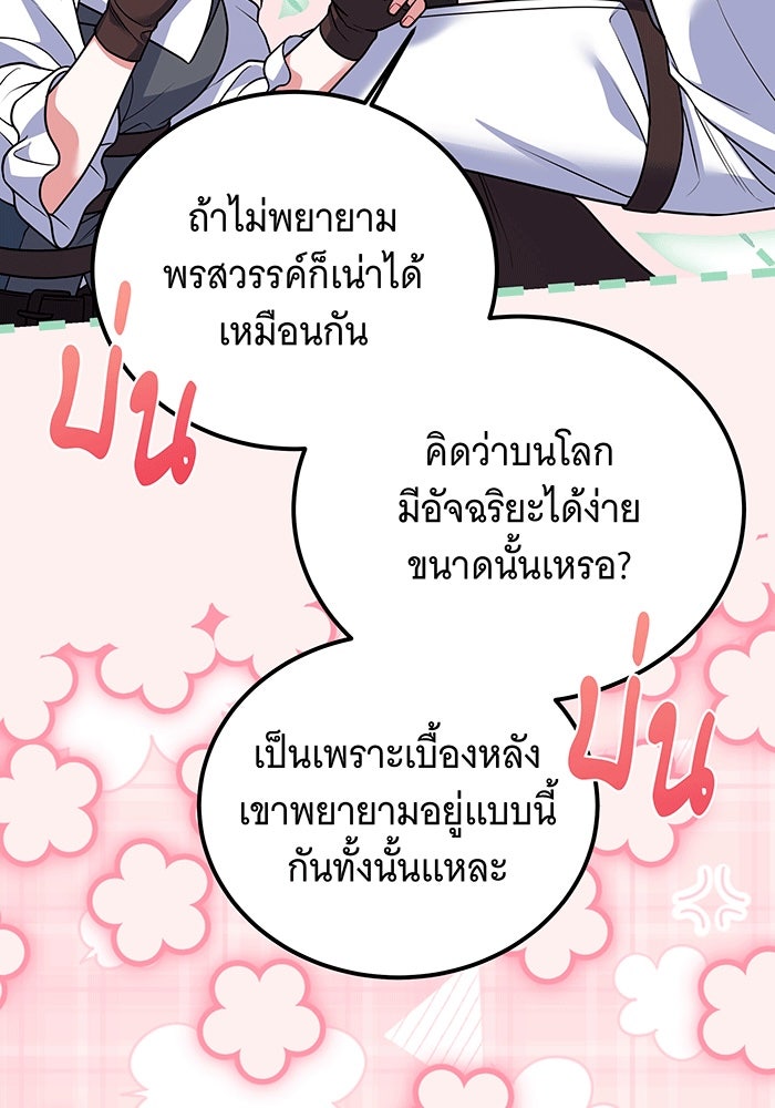 เปลี่ยนบทร้ายให้เป็นบทรัก - หน้า 63