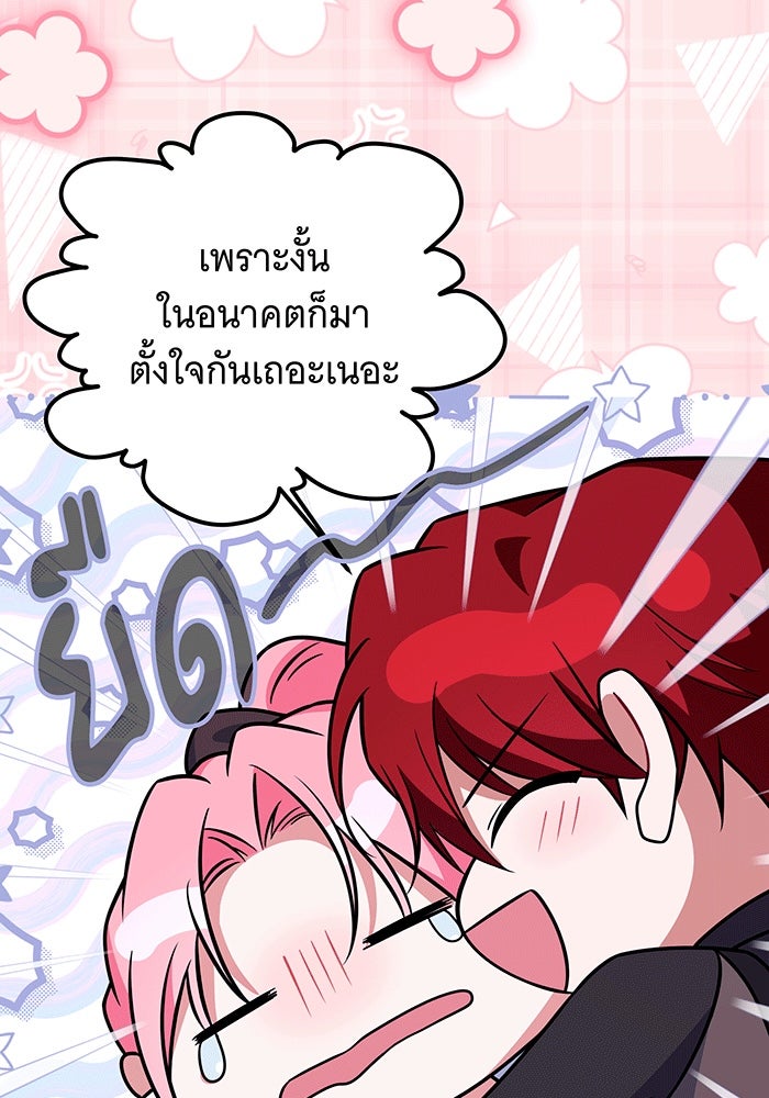 เปลี่ยนบทร้ายให้เป็นบทรัก - หน้า 64