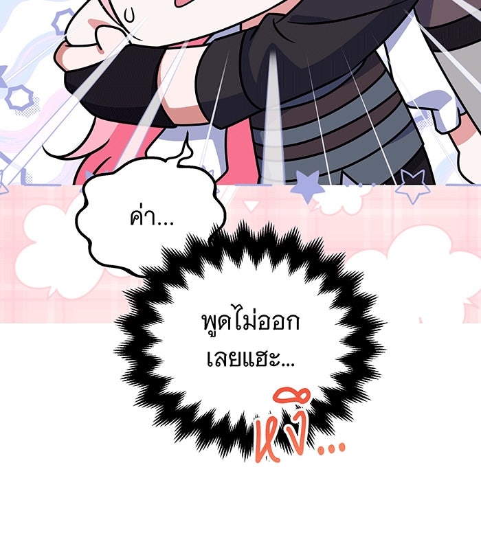 เปลี่ยนบทร้ายให้เป็นบทรัก - หน้า 65