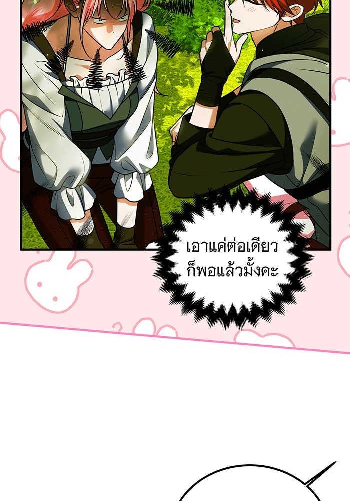 เปลี่ยนบทร้ายให้เป็นบทรัก - หน้า 67