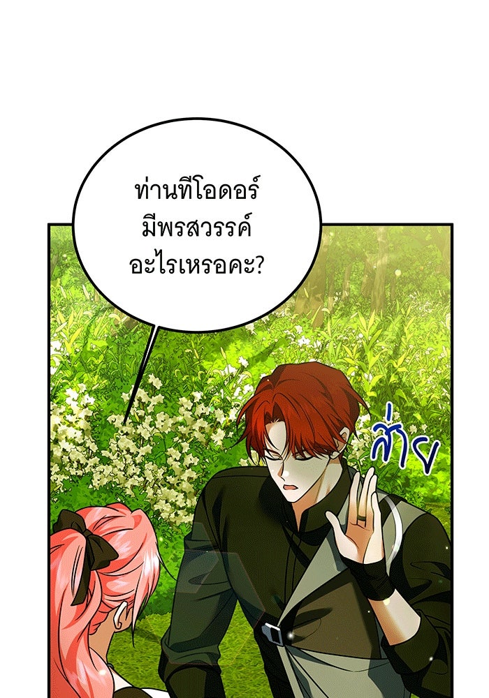 เปลี่ยนบทร้ายให้เป็นบทรัก - หน้า 69