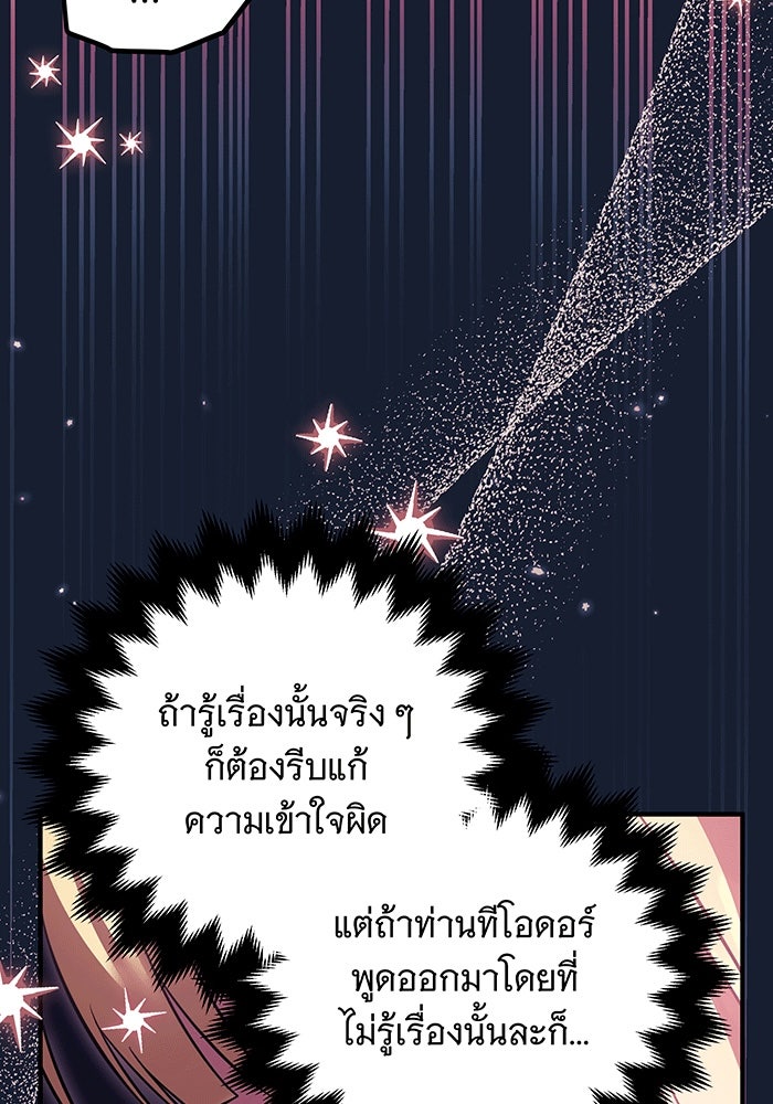 เปลี่ยนบทร้ายให้เป็นบทรัก - หน้า 7