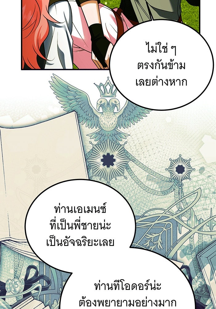 เปลี่ยนบทร้ายให้เป็นบทรัก - หน้า 70