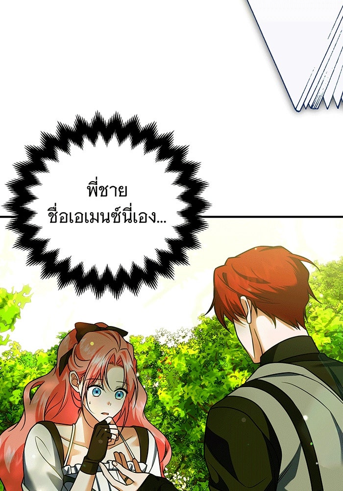 เปลี่ยนบทร้ายให้เป็นบทรัก - หน้า 73