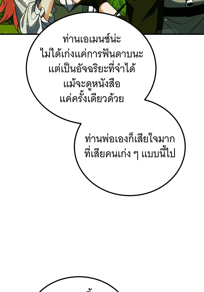เปลี่ยนบทร้ายให้เป็นบทรัก - หน้า 74