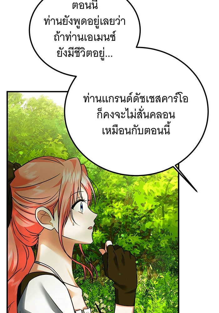 เปลี่ยนบทร้ายให้เป็นบทรัก - หน้า 75