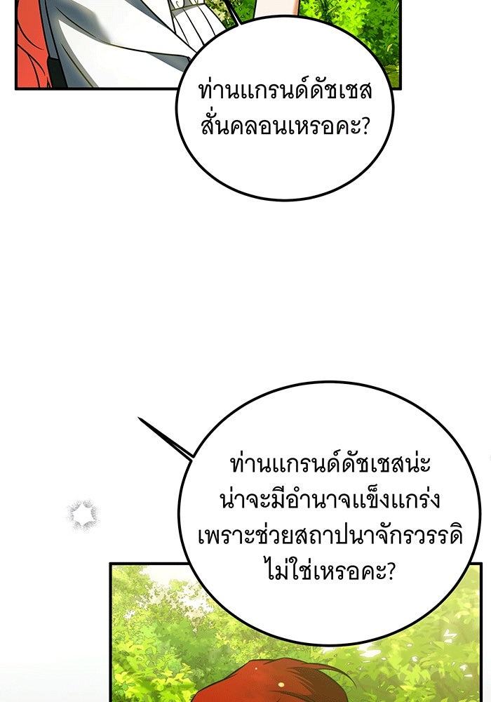 เปลี่ยนบทร้ายให้เป็นบทรัก - หน้า 76